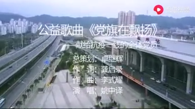 《黨旗在飄揚》MV燃情獻禮戰“疫”一線黨員