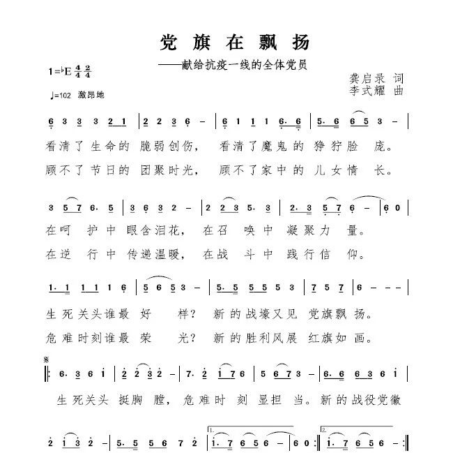 《黨旗在飄揚》MV燃情獻禮戰“疫”一線黨員