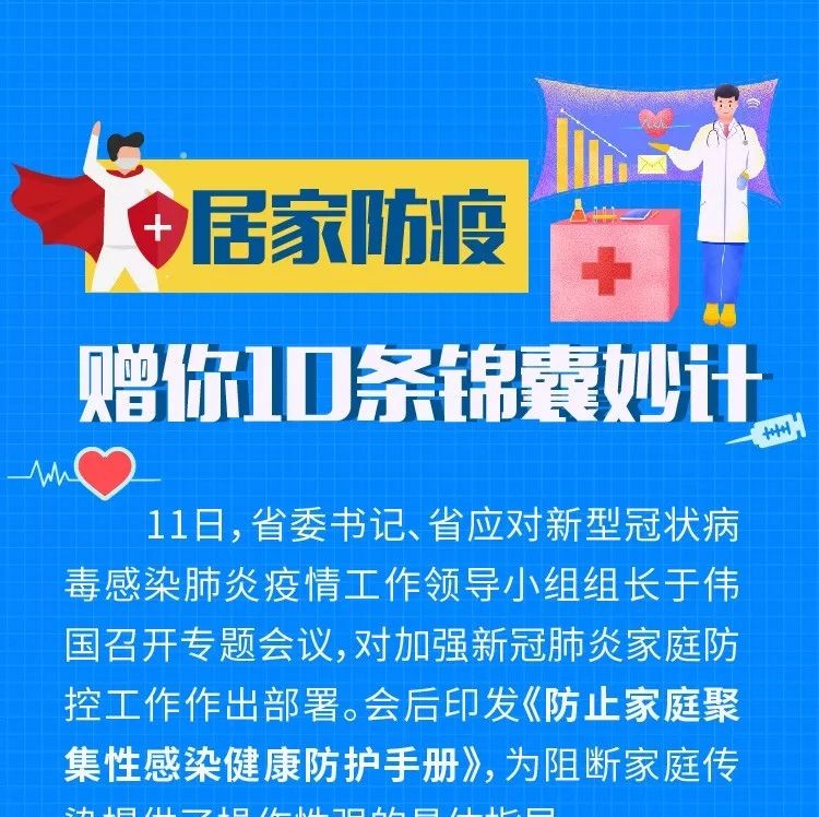 @福建人 居家防疫，贈你10條錦囊妙計