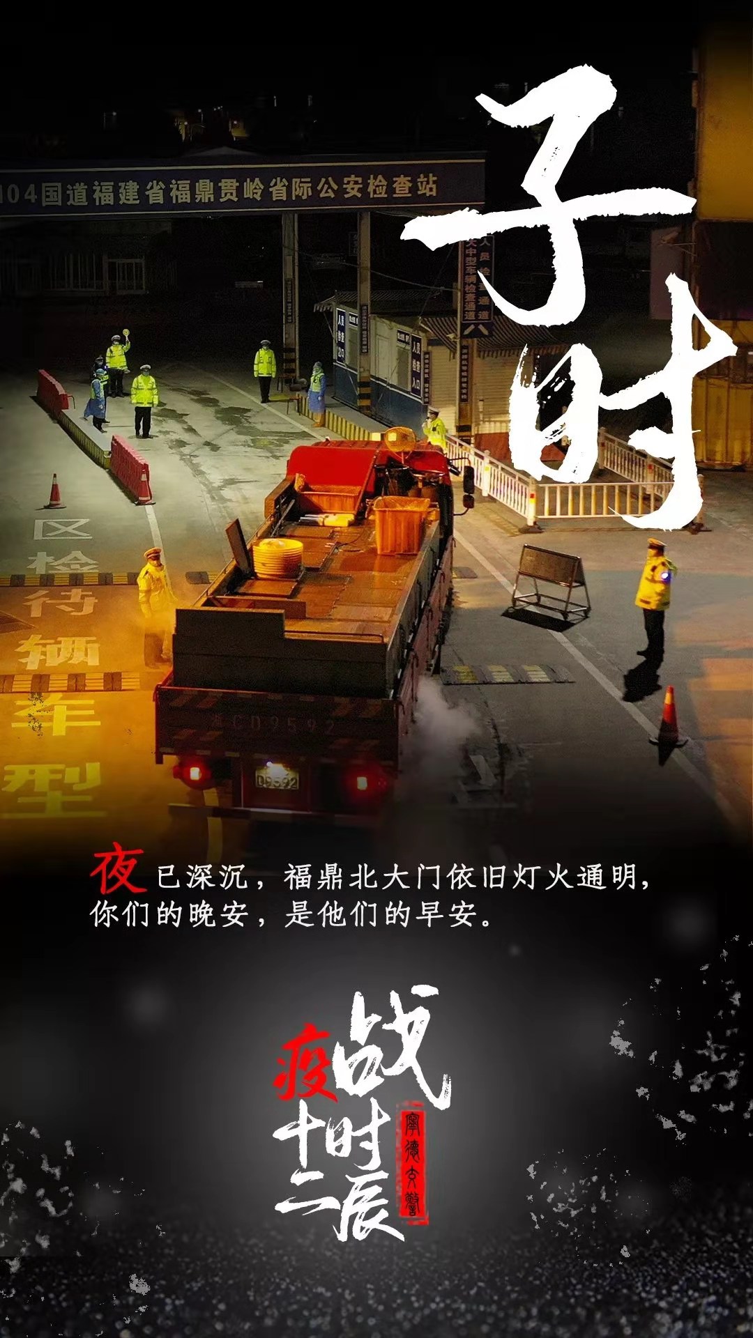 戰疫十二時辰！紀錄一線戰疫的感人瞬間