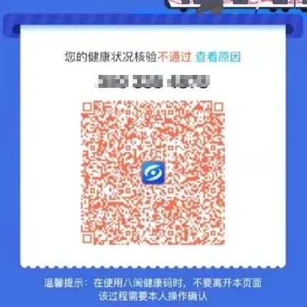 ＠所有人 “八閩健康碼”來了，防疫核驗和出行更便捷！