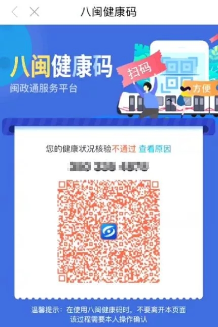 ＠所有人 “八閩健康碼”來了，防疫核驗和出行更便捷！
