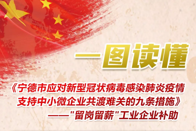 好消息！對疫情較嚴重地區員工實施“留崗留薪”，有補貼