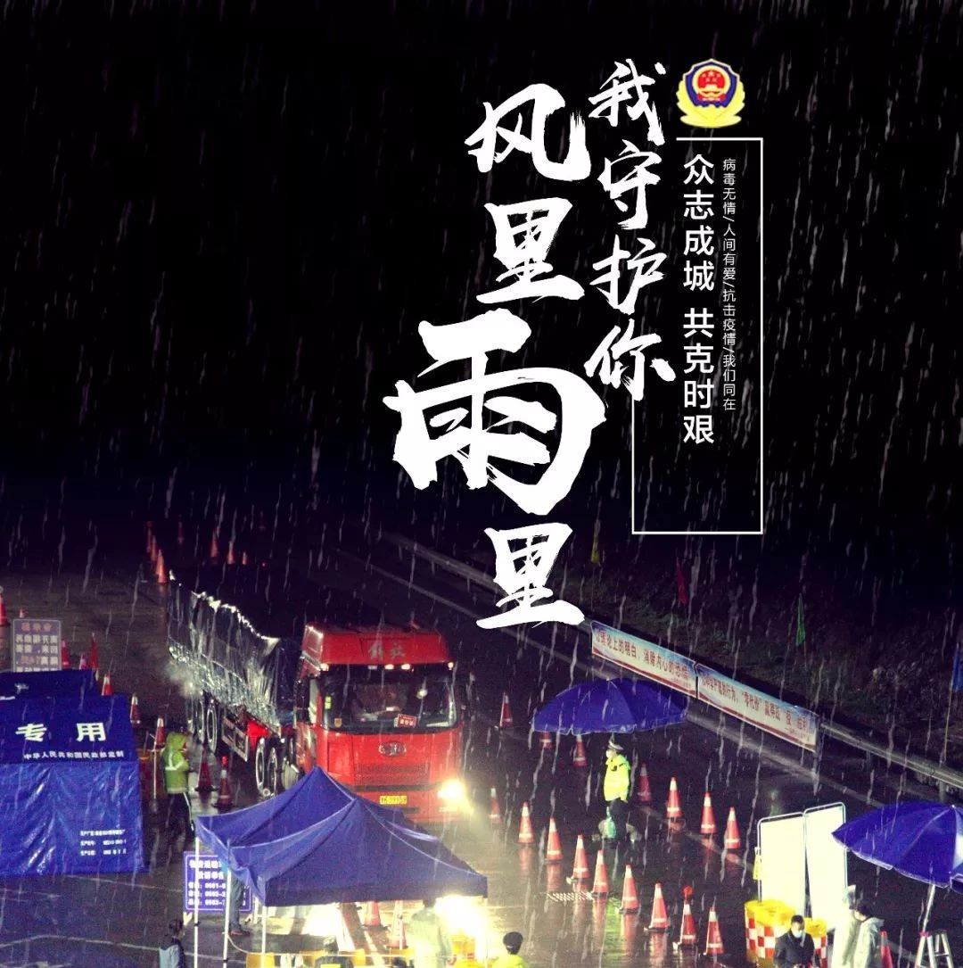 戰“疫”路上，有你們，真好！