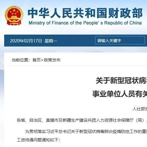 最新通知！事業單位人員請注意！事關防疫期間工資待遇