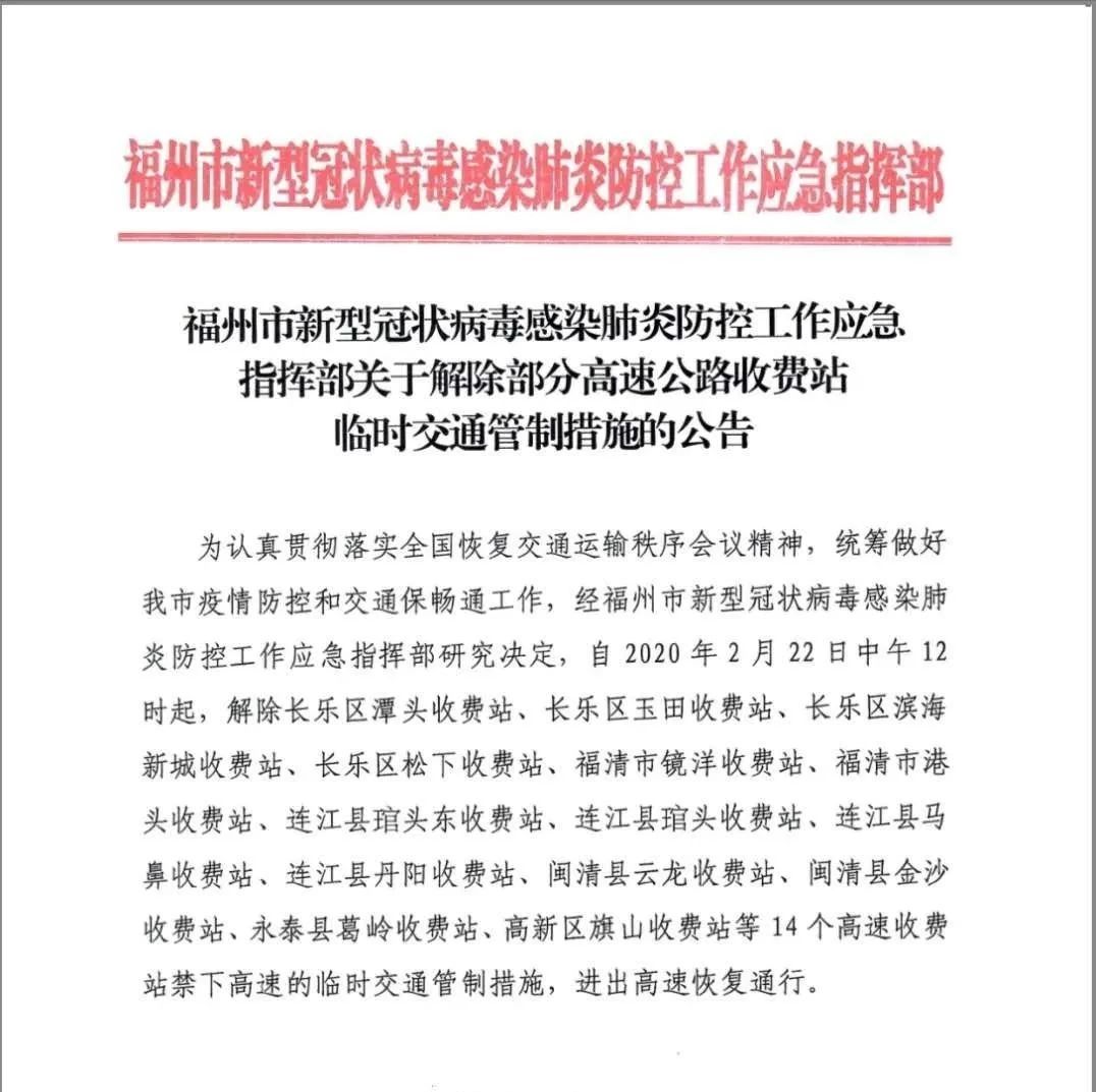 最新！福建這些地方取消公路查驗點，高速恢復正常通行