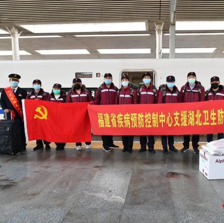 剛剛！福建派出9人疾控隊伍支援宜昌！聽聽他們說什么……