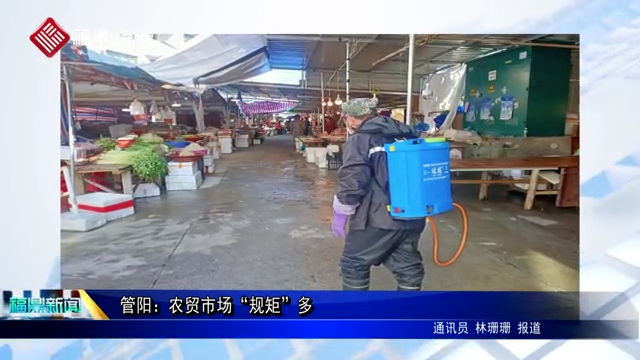 管陽：農貿市場“規矩”多