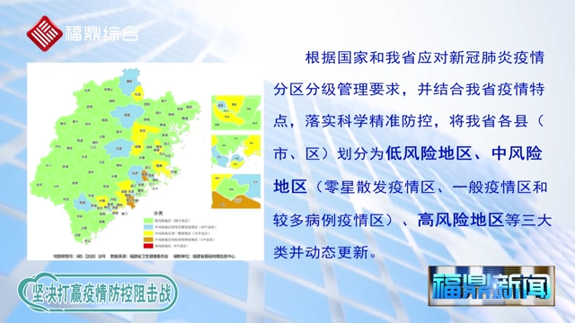 福建更新疫情分布情況：我市列入低風險地區