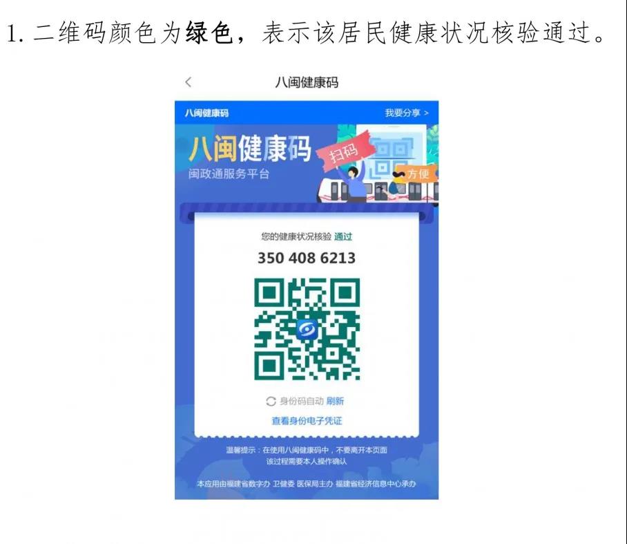 “八閩健康碼”來了，防疫核驗和出行更便捷！手把手教你get