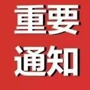 中央明確：開學開園時間原則上繼續推遲