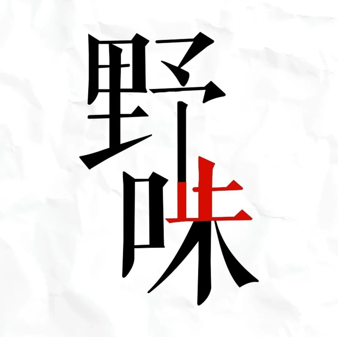 沒進目錄，一律禁食！