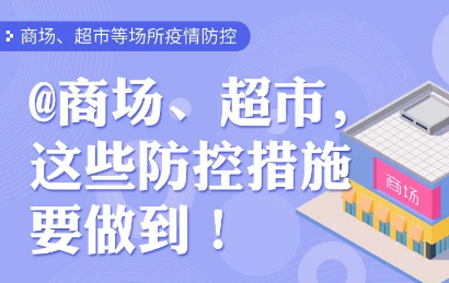 國務院通知！所有商場、超市注意！