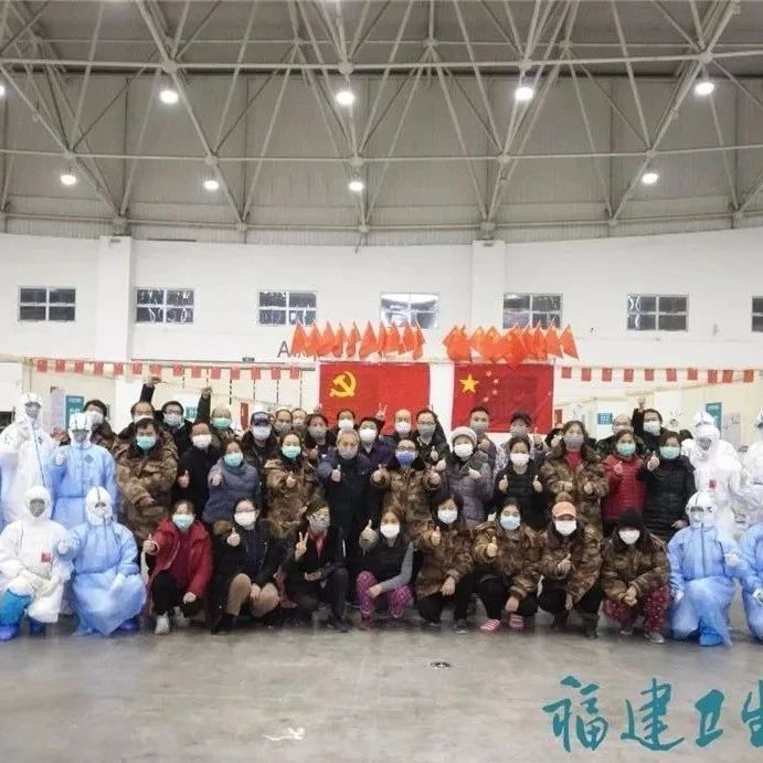 武漢東西湖方艙醫院132人出院！福建隊10名隊員獲表彰！