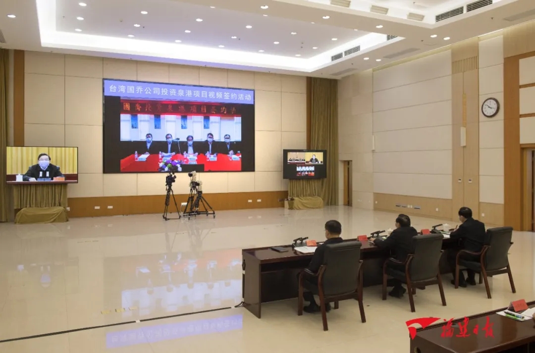 疫情擋不住閩臺深化經貿合作的信心 于偉國唐登杰通過視頻三方連線見證國喬泉港石化項目簽約