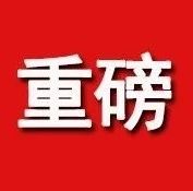 重磅！福建出臺12條措施保護關心愛護醫務人員！