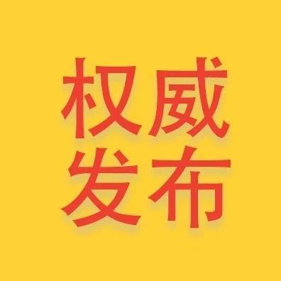 快訊！福建無新增確診、疑似病例，目前住院34例