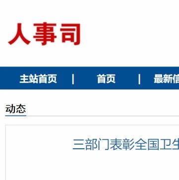 2個集體，15位個人，這些福建“最美逆行者”受到國家表彰！