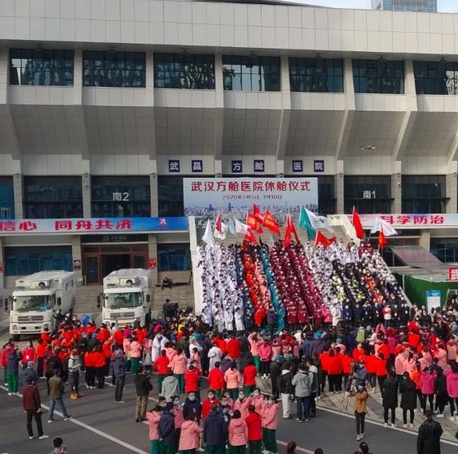 剛剛，武漢全部方艙醫院休倉了！這個視頻刷屏