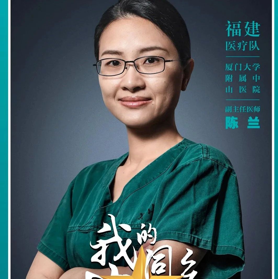 閩江漢水，與子同袍！央視為福建醫療隊點贊！