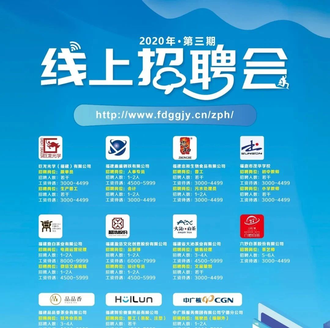 有志之士看過來！“復工復產”第三場線上招聘開始啦