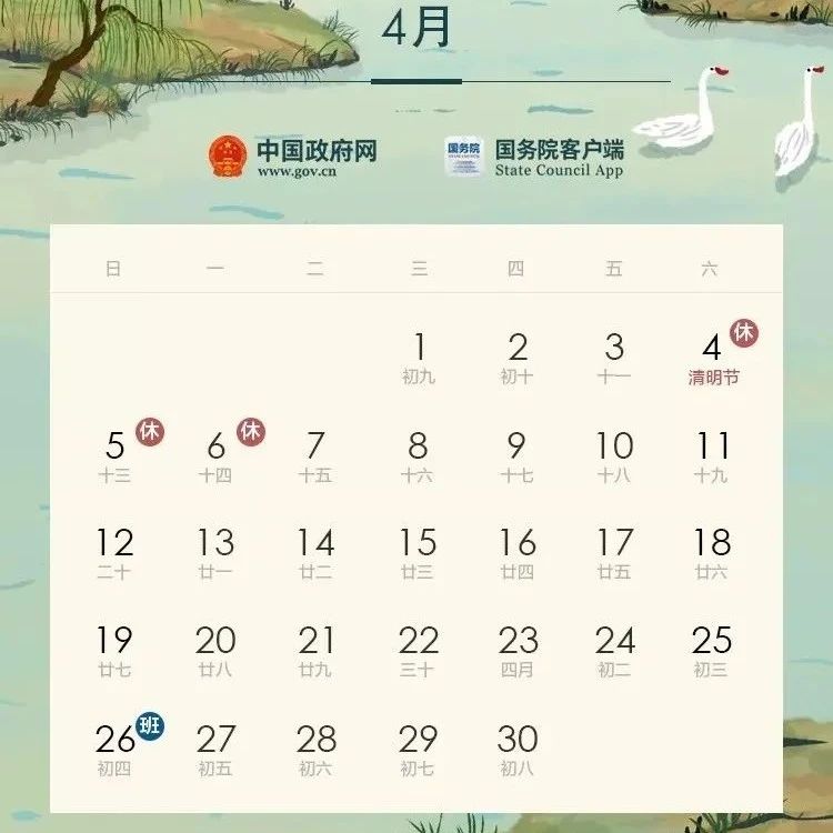 今年清明節還正常放假嗎？通知剛剛來了