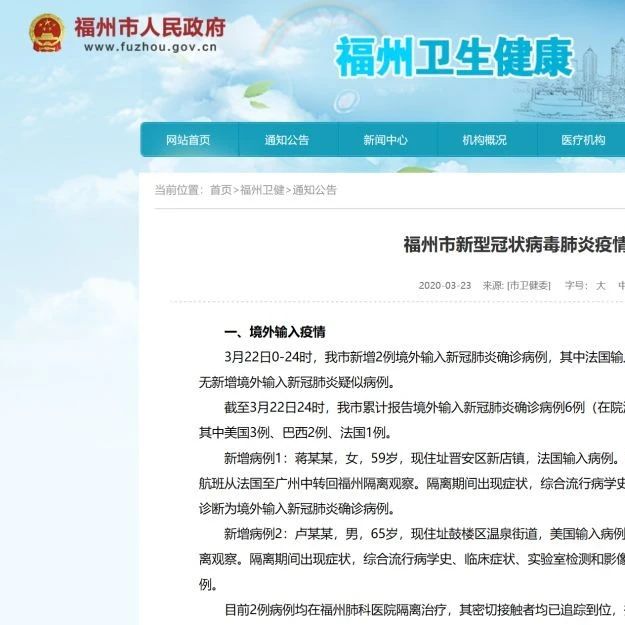 詳情！福建6例境外輸入確診病例有關情況公布