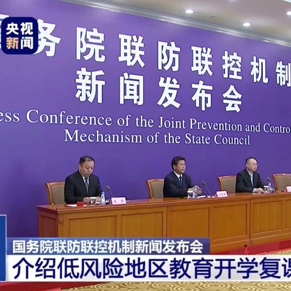 高考延期基于什么考慮？今年暑假會否調整？教育部回應