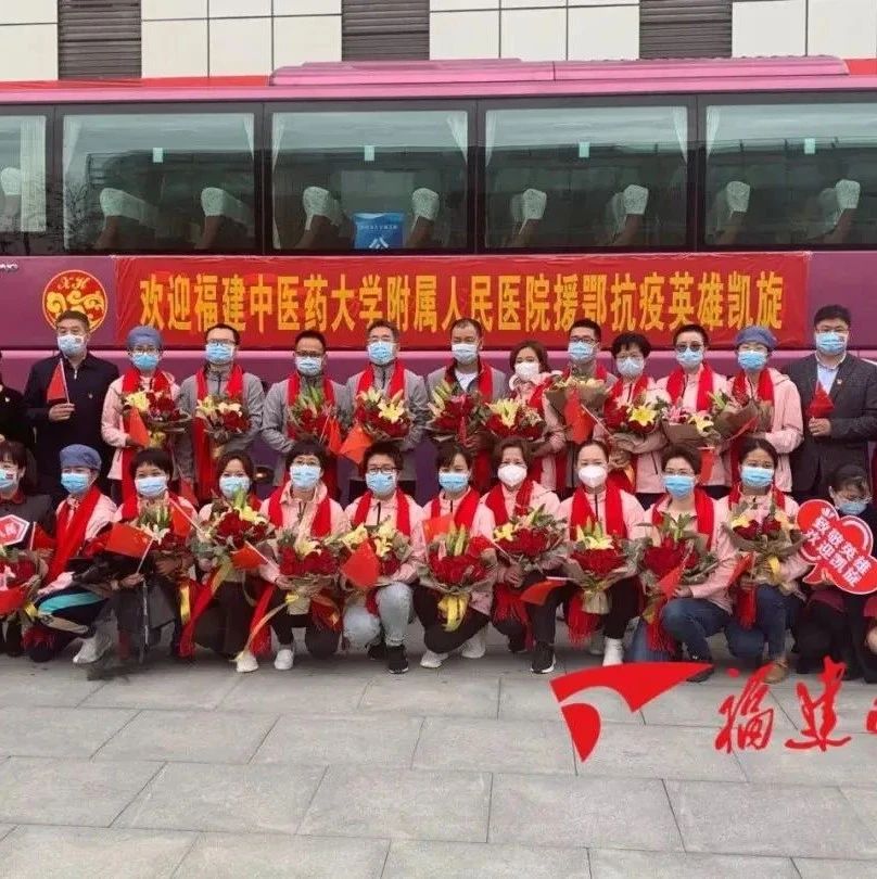回家！福建援鄂醫療隊首批返閩隊員今日解除醫學隔離