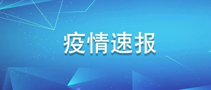 福建新增確診4例、疑似1例，均為境外輸入