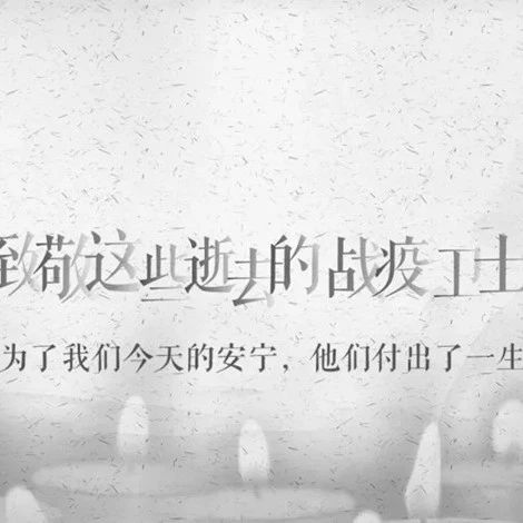 致敬！今天，請給他們一分鐘！