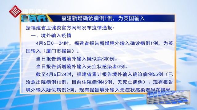 福建新增確診病例1例，為英國輸入