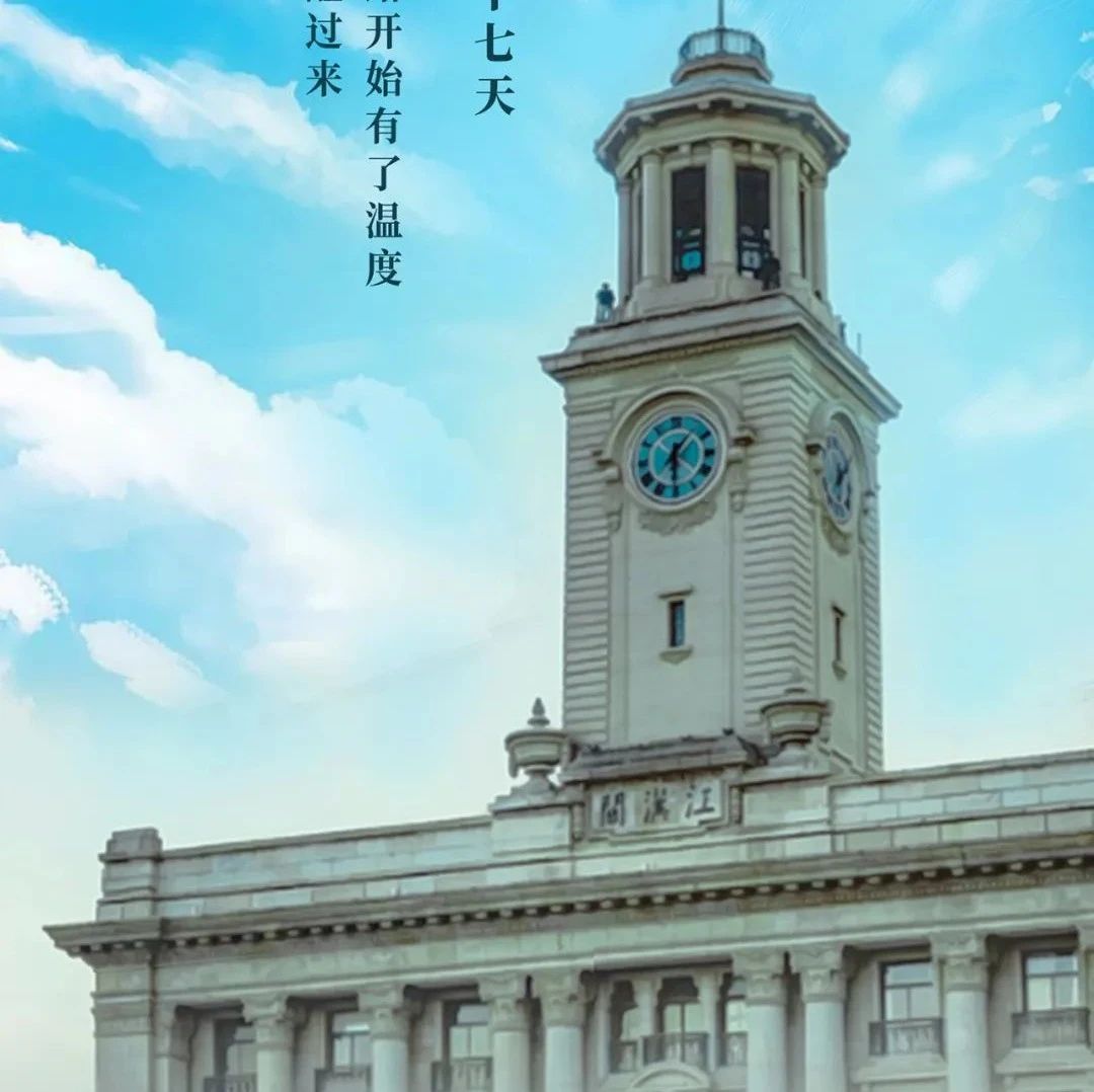 今天，一起為武漢按下播放鍵