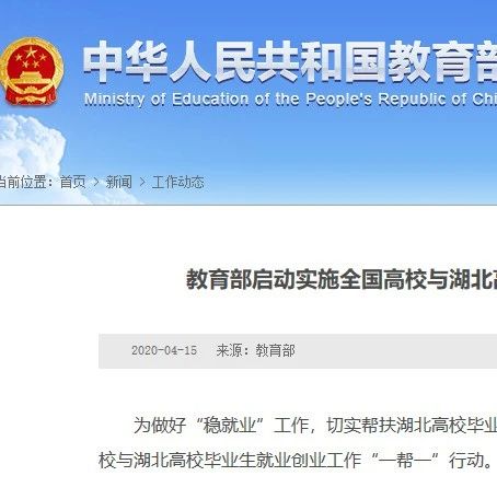定了！全國高校與湖北高?！耙粠鸵弧?，其中有福建高校