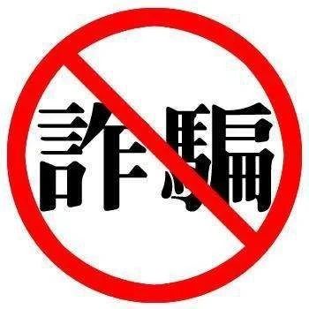 福鼎一孩子宅家遭遇網絡詐騙，家長一覺醒來損失上萬元
