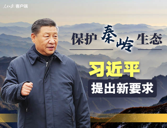 保護秦嶺生態，習近平提出新要求