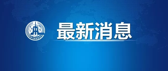中國決定向世衛組織增加3000萬美元現匯捐款