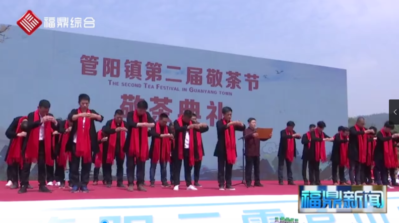 第二屆敬茶節暨鄉村振興茶旅文化節在管陽舉行