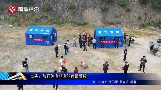 點頭：加強休漁期漁船疫情管控
