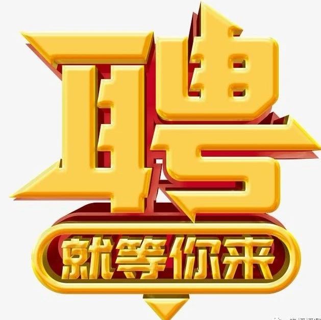 福鼎工業園區企業招工信息，找工作的趕緊戳！