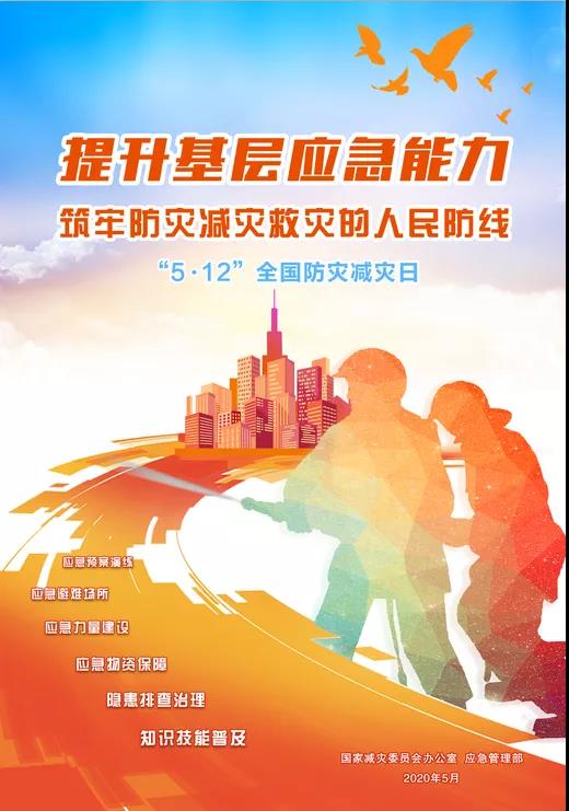第12個全國防災減災日來了，記住這些常識，災害來時能自救！