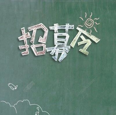 招募！心理疏導志愿者，這里需要你們
