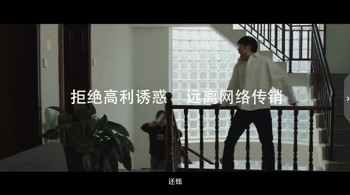拒絕高利誘惑 遠離網絡傳銷 ?