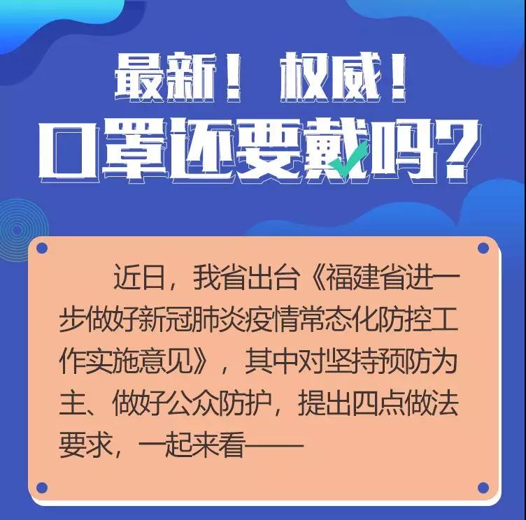 最新！權威！口罩還要戴嗎？