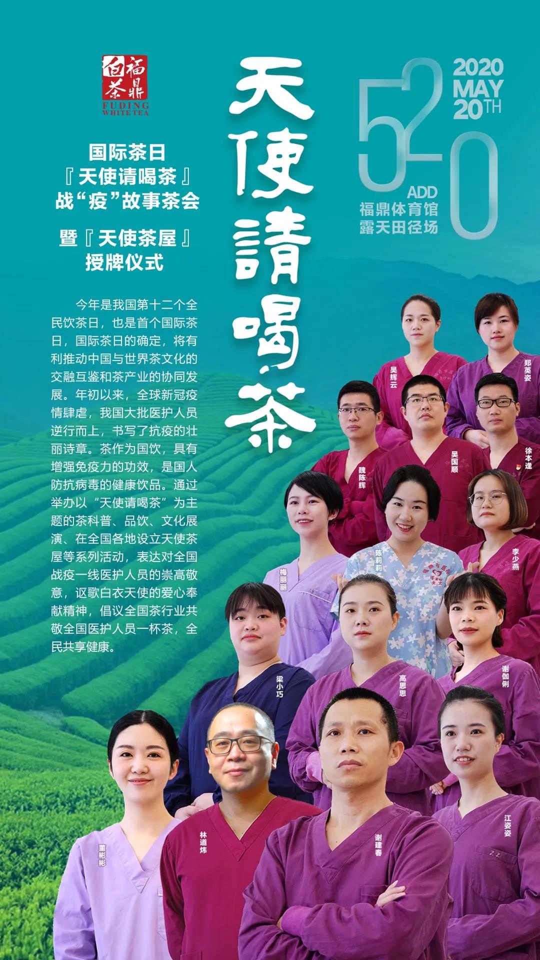 預告|5月20日，天使請喝茶！