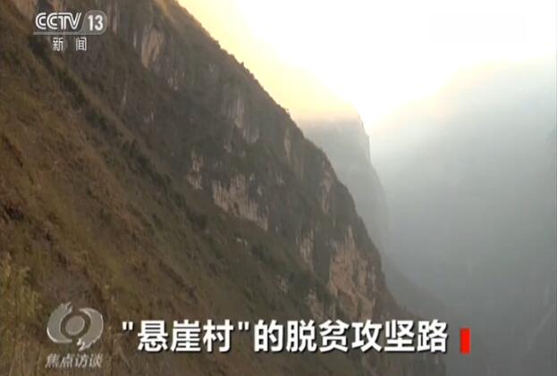云端上的巨變！這幾年“懸崖村”經歷了什么？