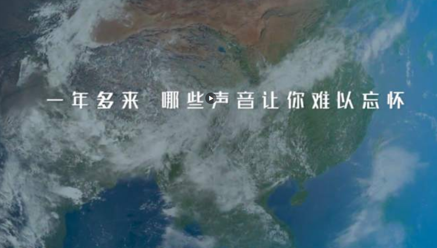 聽！中國同期聲