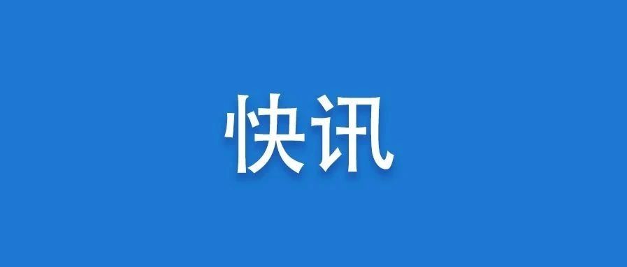 快訊！小學一二年級和幼兒園復學時間定了！