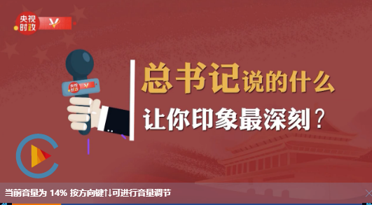 獨家V觀丨總書記同政協委員共商國是話脫貧