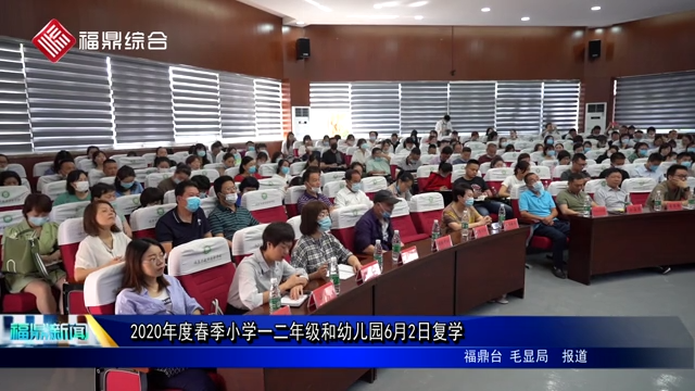 2020年度春季小學一二年級和幼兒園6月2日復學